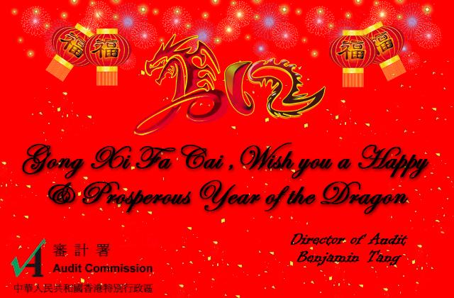The Director of Audit wish you a happy and prosperous year of the Dragon