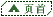 页 首