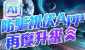 防騙視伏App 再度升級