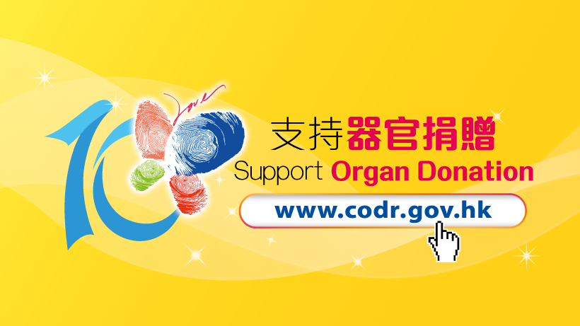 Support Organ Donation